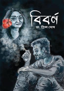 বিবর্ণ