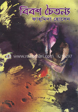 বিবশ চৈতন্য image