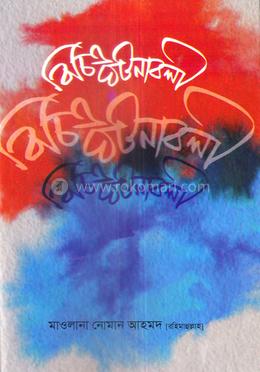 বিচিত্র ঘটনাবলী image