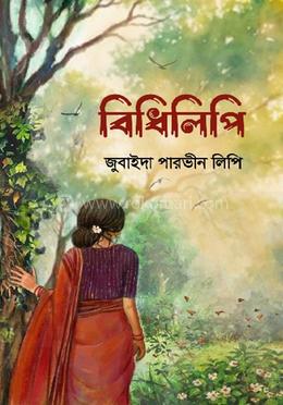 বিধিলিপি
