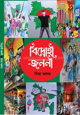 বিদ্রোহী জননী