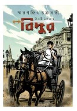 বিদুর