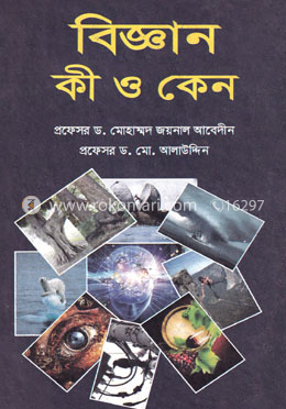 বিজ্ঞান কী ও কেন image