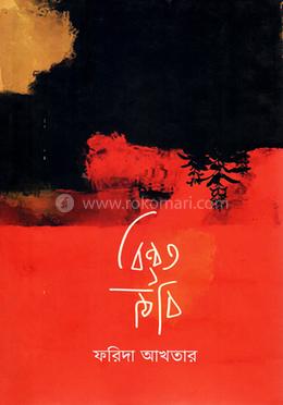 বিকৃত বীজ image