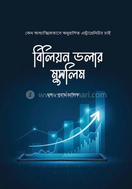 বিলিয়ন ডলার মুসলিম image