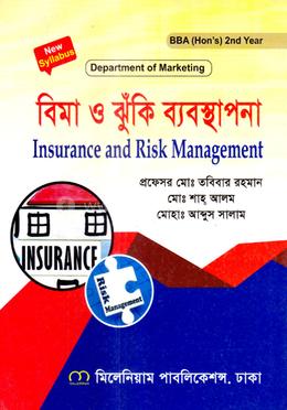 বিমা ও ঝুঁকি ব্যবস্থাপনা (অনার্স ২য় বর্ষ টেক্সট বই) - মার্কেটিং বিভাগ image