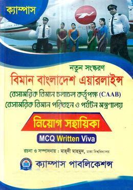 বিমান বাংলাদেশ এয়ারলাইন্স নিয়োগ সহায়িকা 