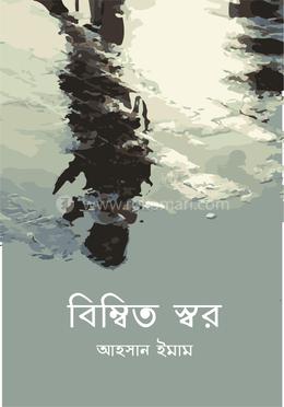 বিম্বিত স্বর image