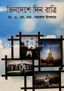 ভিনদেশে দিন রাত্রি image