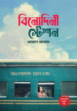 বিনোদিনী স্টেশন