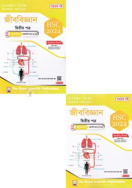 জীববিজ্ঞান ২য় পত্র সহায়ক বই  - এইচএসসি ২০২৪ 