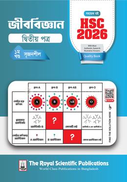 জীববিজ্ঞান ২য় পত্র সহায়ক বই - এইচএসসি ২০২৬