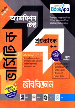 জীববিজ্ঞান অ্যাডমিশন টেস্ট প্রশ্নব্যাংক - ভার্সিটি ক