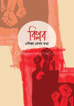 বিপ্লব 
