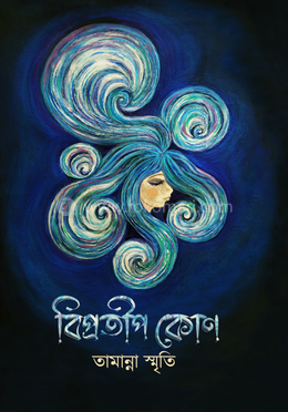 বিপ্রতীপ কোণ image