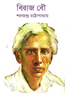 বিরাজ বৌ image