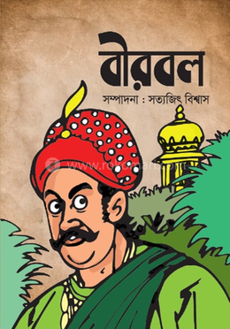 বীরবল image