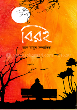 বিরহ image