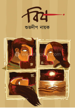 বিষ image