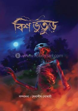 বিশ ভুতুড়ে image