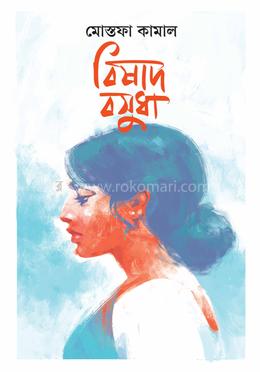 বিষাদ বসুধা image