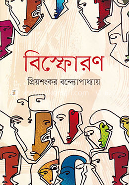 বিষ্ফোরণ image