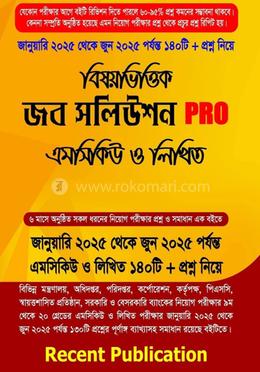 বিষয়ভিত্তিক জব সলিউশন PRO এমসিকিউ ও লিখিত image