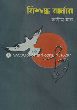 বিশুদ্ধ বার্নার image