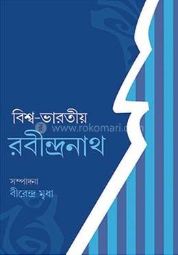 বিশ্ব-ভারতীয় রবীন্দ্রনাথ