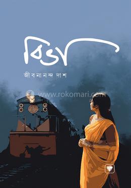বিভা image