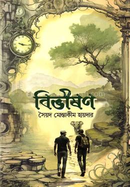 বিভীষণ image