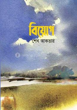 বিয়োগ image