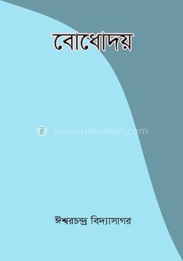 বোধোদয়