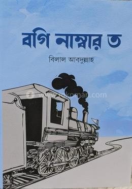 বগি নাম্বার ত image
