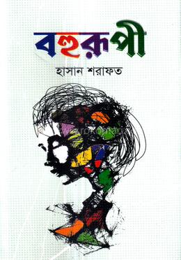 বহুরুপী image