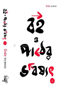 বই ও পাঠের ভবিষ্যৎ ১ image
