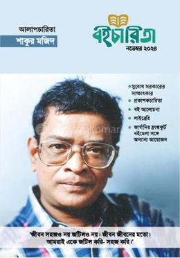বইচারিতা ( নভেম্বর ২০২৪) 