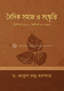 বৈদিক সমাজ ও সংস্কৃতি image
