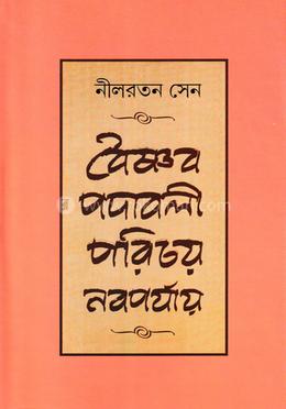 বৈষ্ণব পদাবলী পরিচয় image