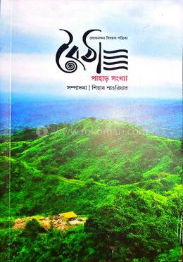 বৈঠা - পাহাড় সংখ্যা