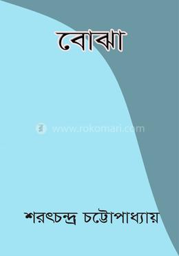 বোঝা image