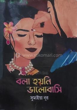 বলা হয়নি ভালোবাসি image