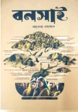 বনসাই