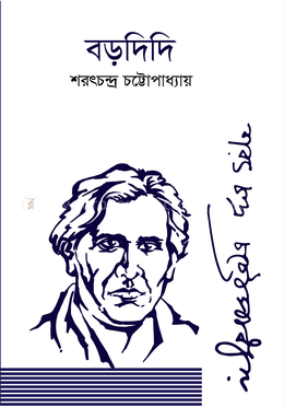 বড়দিদি image