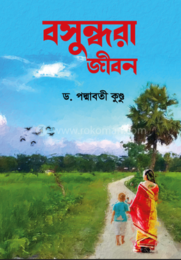 বসুন্ধরা জীবন