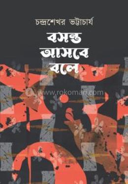 বসন্ত আসবে বলে image