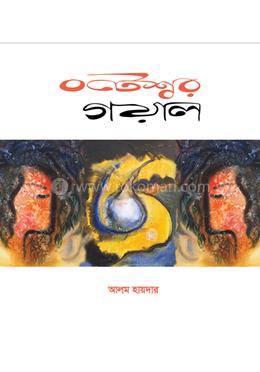 বটেশ্বর গয়াল