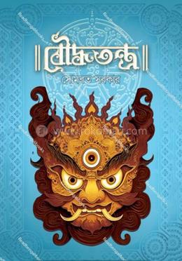 বৌদ্ধতন্ত্র