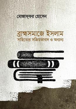 ব্রাহ্মসমাজে ইসলাম, সাহিত্যের সক্রিয়তাবাদ ও অন্যান্য