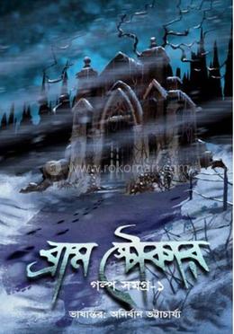 ব্রাম স্টোকার গল্পসমগ্র ১ image